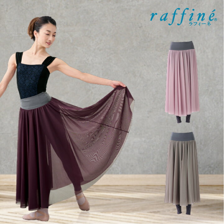 楽天市場】raffine ラフィーネ/NAWA バレエウェア 日本製 送料無料 