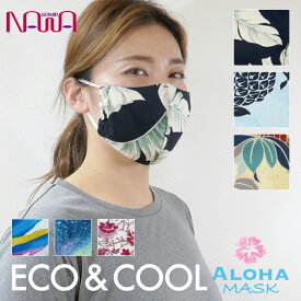 NAWA 日本製 布マスク マスク(大人用) 洗えるマスク内側メッシュ 普通サイズ レディース メンズ F アクア/ブルー/ダークネイビー/レッド/サックス/イエロー