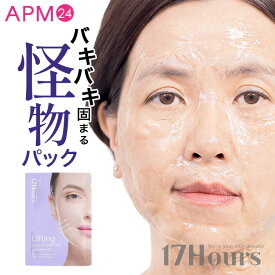 固まる フェイスパック 17アワーズ リフトケアパック / 怪物パック 塗るパック 顔パック フェイスマスク スキンケア エイジングケア 面白パック おもしろ ハリ 弾力 17hours 韓国コスメ apm24