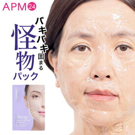 固まる フェイスパック 17アワーズ リフトケアパック / 怪物パック 塗るパック 顔パック フェイスマスク スキンケア エイジングケア 面白パック おもしろ ハリ 弾力 17hours 韓国コスメ apm24
