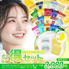 【 お得セット】★シートマスクパック MIJIN 70枚＋クーリングボディ用石けん2個★顔 マスクシートパック 角質ケア！ボディソープ 石鹸 ボディケア 爽快 クール感 メントール レモン スポーツ後 運動後 ジム フェイスパック 韓国コスメ 韓国パック MJcare・APM24
