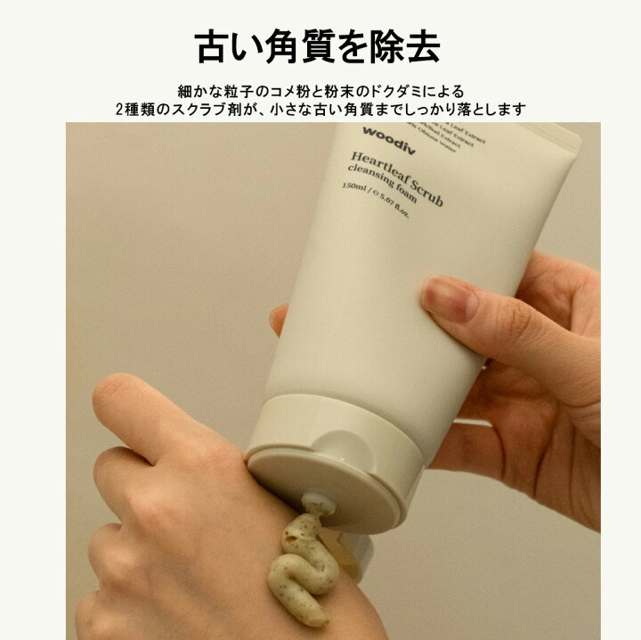 楽天市場】woodiv ハートリーフ スクラブ クレンジングフォーム 150ml 