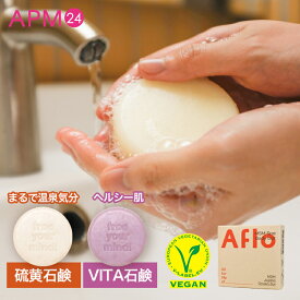 エイプロ石鹸 選べる種類 硫黄ボディ石鹸 VITA洗顔石鹸 ヴィーガン ビーガン kcosme2025 韓国コスメ apm24