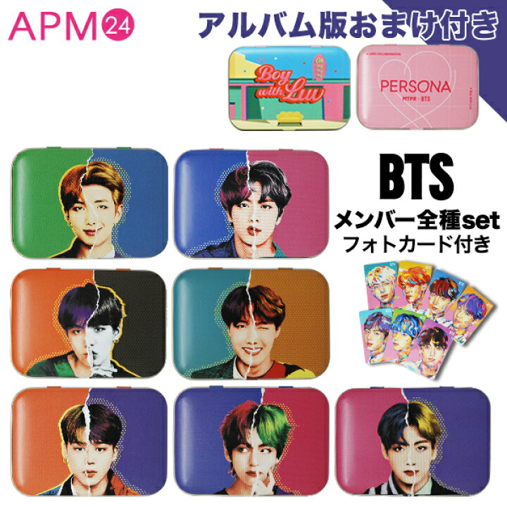 楽天市場】【 アルバム版おまけ付き 】MTPR x BTS メンバー全種セット 