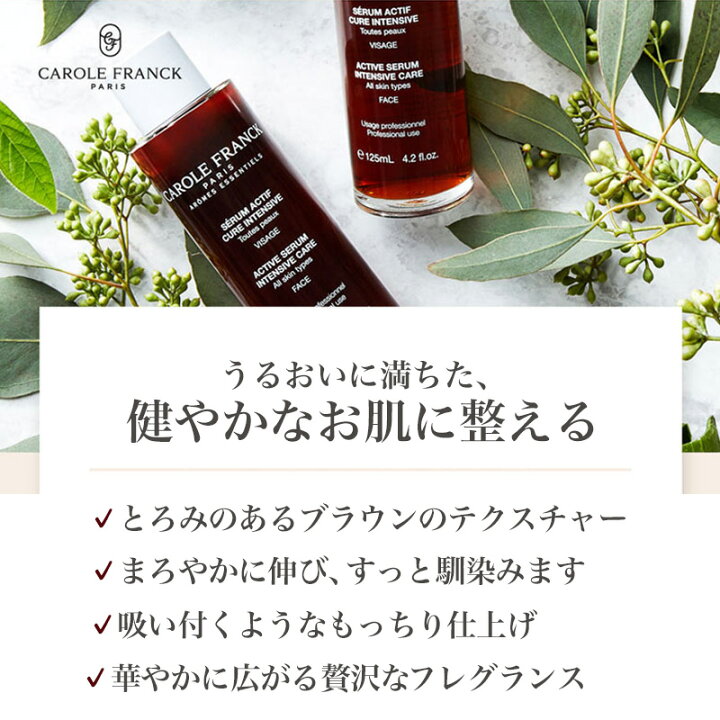 楽天市場 キャロルフランク エイセラム 125ml パリ発スパ専門ブランド 韓国で人気の フランス原産 コスメ Carole Franck 美容液 ハリ 毛穴 エイジングケア 保湿 乾燥 Apm24