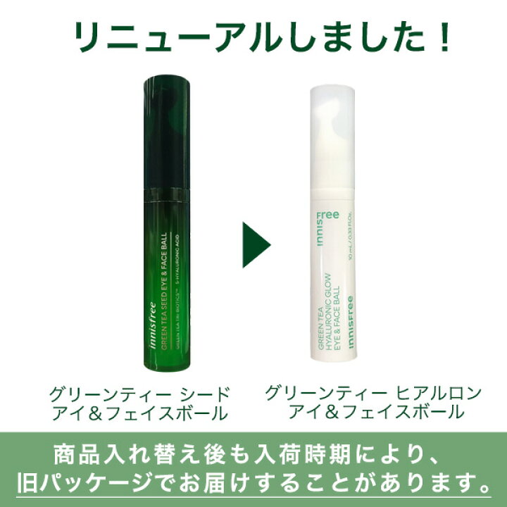 楽天市場】イニスフリー [ innisfree ] グリーンティー ヒアルロン 