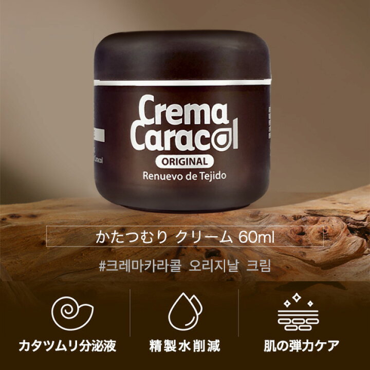 楽天市場】クリーム ジャミンギョン クレマカラコール かたつむり 
