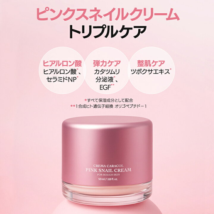 楽天市場】【かたつむりクリーム】クレマ カラコル ピンク スネイル 