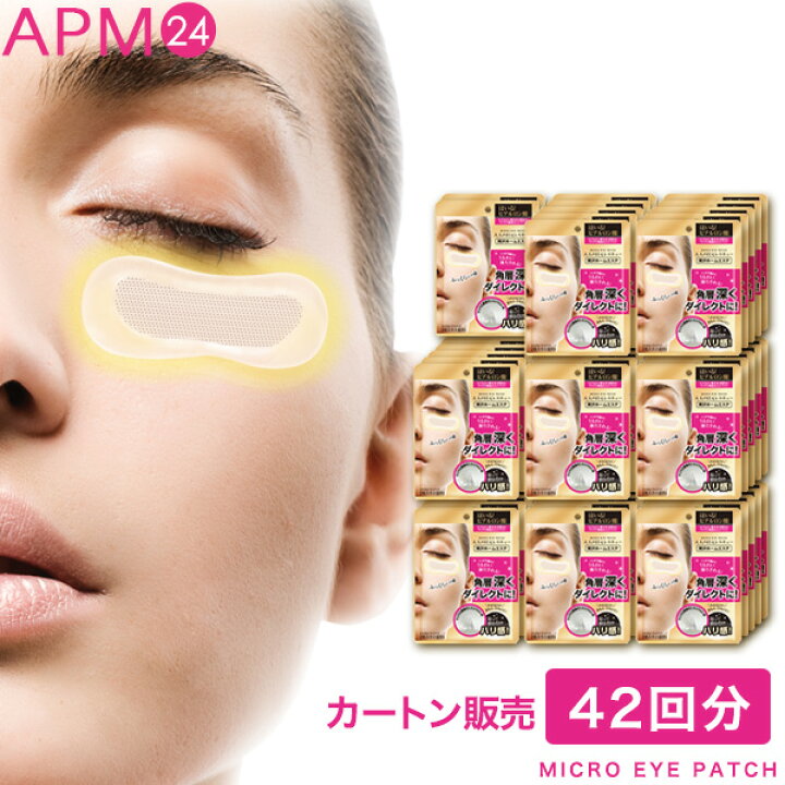 楽天市場 カートン売り まとめ買い マイクロニードル 42回分セット ほうれい線 パック ヒアルロン酸 針状 ザキュア マイクロアイパッチ 目元 口元 目の下 ヒアルロン酸 直注入 角層までダイレクト しわケア コスメ まとめ買い ギフト Apm24