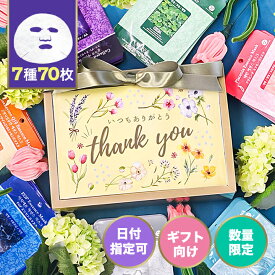 【大切な方の肌を守る数量限定ギフト】MJCARE7種類70枚入エッセンスマスク★プレゼント ギフト シートマスク フェイスマスク マスクパック スキンケア mijin ミジン 誕生日 母の日 彼女 韓国パック 乾燥 保湿 アイテム 韓国コスメ パック