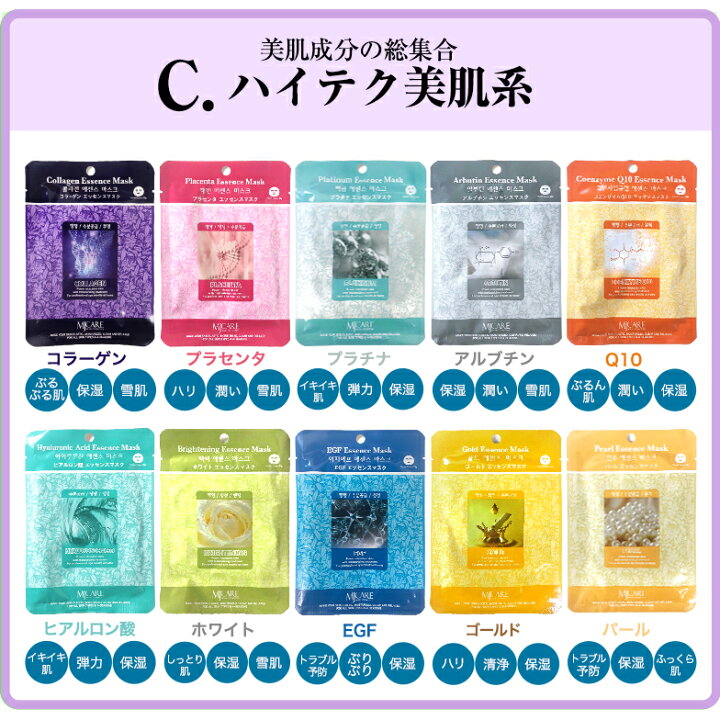 楽天市場】シートマスク シートパック MJCARE エッセンスマスク 100枚 / 店長オススメ 選べる10種 パック フェイスマスク MIJIN ミジン フェイスパック ノンアルコール 個包 送料無料 プチプラ マスク 韓国コスメ APM24 ギフト 粗品 販促品 誕生日 母の日 プレゼント mj ... 楽天市場】シートマスク シートパック MJCARE エッセンスマスク 100枚 / 店長オススメ 選べる10種 パック フェイスマスク MIJIN ミジン フェイスパック ノンアルコール 個包 送料無料 プチプラ マスク 韓国コスメ APM24 ギフト 粗品 販促品 誕生日 母の日 プレゼント mj ...