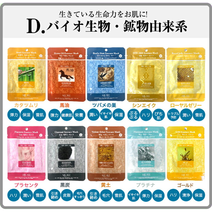 高額売筋】 韓国 フェイスマスク 10種類200枚入 MIJIN COSMETICS パック 基礎化粧品