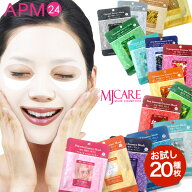 シートマスク シートパック MJCARE エッセンスマスク【 お試し 20種 20枚セット 】 個包装 パック シート…