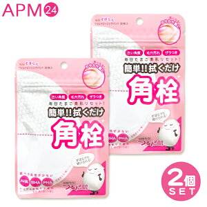 角質 角栓 毛穴 ケア MJCARE ずぼらん マイルド ピーリングパッド 【30枚入 X 2個 計60枚】 トナーパッド 拭き取りパッド 拭き取り化粧水 ずぼらでも続けられる サルチル酸 つるつる 角質ケア AHA