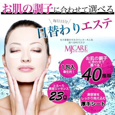 楽天市場 シートマスク 100枚 顔 ミジンマスク 送料無料 選べる5種 Mijinマスクシートパック 楽天ランキング1位 Mjcare 美人 シートマスクパック レディース 韓国パック Mj Care ノンアルコール Apm24 フェイスパック Apm24