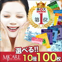 シートマスク マスクパック ● MIJIN ミジン シートパック(100枚セット) 送料無料 【オススメ10種 選べる10種】MJCare パック フェイスパッ... ランキングお取り寄せ