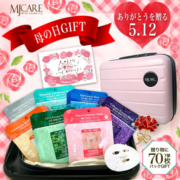 楽天市場】MJCARE オリジナル ギフト セット 7種70枚 【 ミニサイズ 