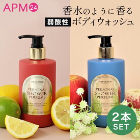 【2本SET】ボディウォッシュ オードモア パーソナルシャワー パフューム 300ml 2本SET / ボディソープ ボディシャワー ODEURMOI PERSONAL SHOWER PERFUME 母の日 ギフト 贈り物 プレゼント 誕生日 韓国コスメ apm24