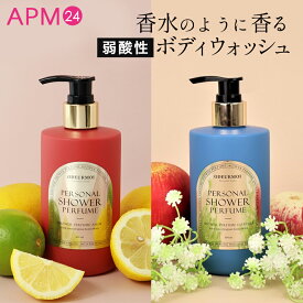 香る ボディウォッシュ 【 単品 】 オードモア パーソナルシャワー パフューム 300ml / ボディソープ ボディシャワー いい香り 香水代わり 保湿 CICA ヒアルロン酸 セラミド オリーブオイル ODEURMOI 母の日 ギフト 贈り物 プレゼント 誕生日 韓国コスメ apm24