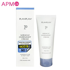 洗い流さないヘアトリートメント PLANPLAN プランプラン ミラクルオーバーナイトクリーム 200g / プランプランヘアクリーム planplan miracle overnight cream アウトバス 韓国コスメ apm24