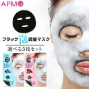 泡パック 【 選べる 5枚セット】PUREDERM ブラックO2泡マスク 炭酸パック 【 角質ケア 成分配合 】炭 / 火山灰 / 緑茶 / ピーチ ◎ ノンアルコール 毛穴 黒ずみ 炭酸 顔パック O2バブルパック フェイスマスク 黒マスク apm24 韓国コスメ