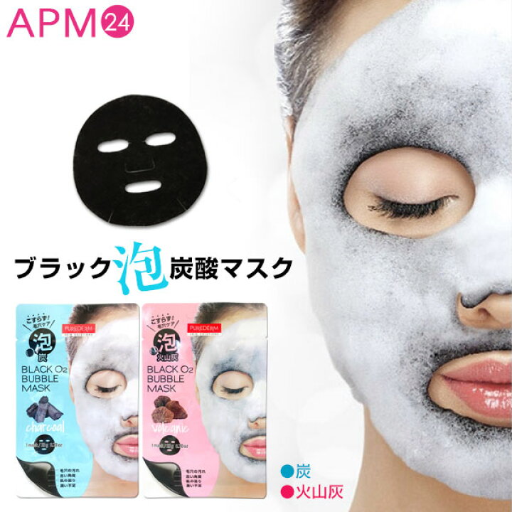 楽天市場 選べる 2種類 炭 火山灰 Purederm ブラックo2泡マスク 1回分 炭酸パック 泡パック 角質ケア成分配合 毛穴 気になる 黒ずみ 炭酸 竹炭配合シート 泡 シートマスク ピュアダーム O2バブルパック ブラックオーツーアワマスク メール便可能 Apm24
