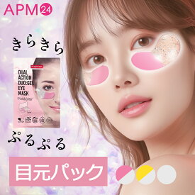 きらきらマスク 目元ケア ピュアダーム ゲルアイマスク 1回分入 個包装 ハイドロゲルアイマスク ぷるぷるマスク アイケア アイマスク ハリケア 乾燥 若見え シートマスク フェイスパック 韓国コスメ 韓国パック プレゼント ギフト apm24