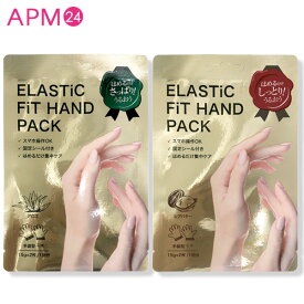 ハンドケア ザキュア エラスティックフィット ハンドパック [ アロエ / シアバター ] 10回分 セット / [ スマホ操作OK 固定シール付き はめるだけ集中ケア 自爪 ネイルケア ながらケア 韓国コスメ ボディケア ]