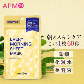 顔パック ザキュア エブリモーニング シートマスク 2週間分(14枚 115g) / シートパックフェイスパック フェイスマスク ヒト型セラミド PHA さっぱり 時短 スキンケア 乾燥 保湿 朝 朝パック 顔 パック 洗顔 洗顔不要 化粧水 美容液 韓国パック 韓国コスメ apm24
