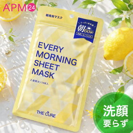 顔パック ザキュア エブリモーニング シートマスク 2週間分(14枚 115g) / シートパックフェイスパック フェイスマスク ヒト型セラミド PHA さっぱり 時短 スキンケア 乾燥 保湿 朝 朝パック 顔 パック 洗顔 洗顔不要 化粧水 美容液 韓国パック