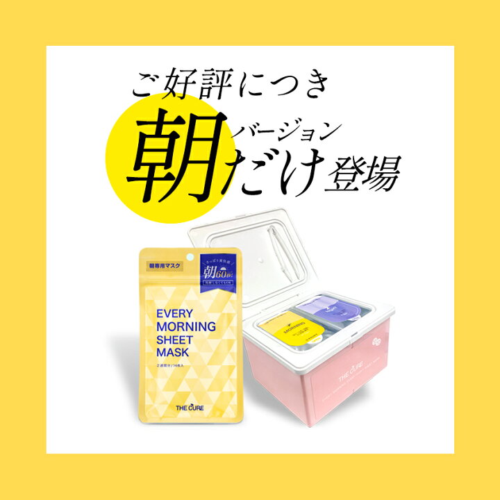 楽天市場】顔パック ザキュア エブリモーニング シートマスク 2週間分 