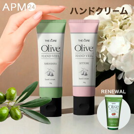 ハンドクリーム ザキュア オリーブハンドヴェール 50g 選べる 単品・3本 / 天然オリーブ ウォータードロップ 高保湿 手荒れ予防 サラサラ ハンドケア ベタつかない しっとり オリーブ 尿素 プレゼント ギフト 誕生日 母の日 敬老の日 韓国コスメ