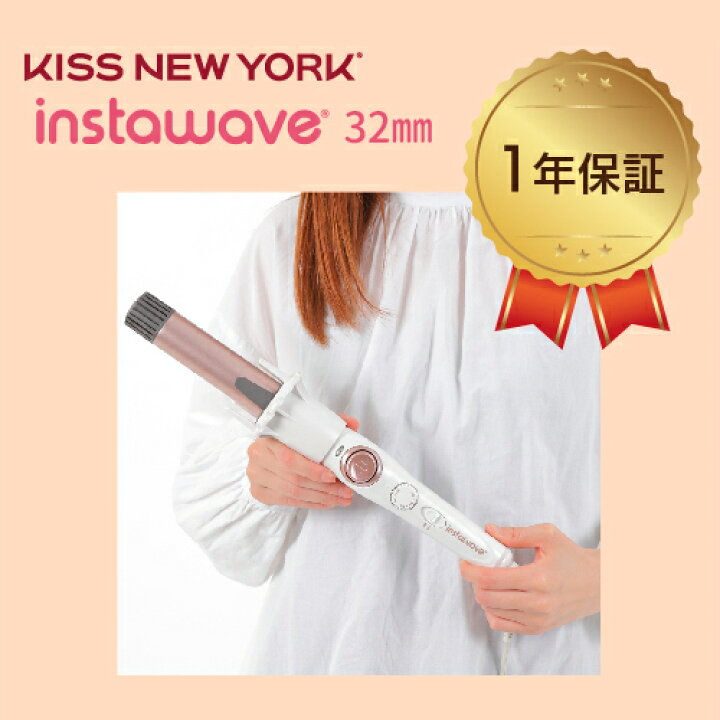 直送商品 新品KISS NEWYORKキスニューヨーク インスタウェーブ 25mmアイロン