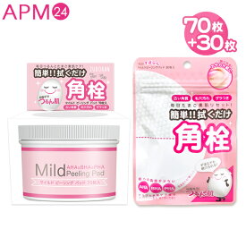 【公式】MJCARE ずぼらん マイルド ピーリングパッド【 30枚入+70枚入 】 角栓 毛穴ケア 朝晩 拭き取るだけ! 拭き取りパッド ずぼらでも続けられる サリチル酸 角質ケア AHA BHA PHA アハ 配合 洗い流し不要