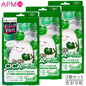 【公式】3箱セット ずぼらん うるうるシカシートマスク 1箱3枚入 総枚数9枚 [ CICA シカ 配合 ニキビ跡 ケア ノンアルコール ティーツリー ラベンダーオイル コットン由来 シート採用 肌荒れ防止 ラベンダーの香り パック 保湿 乾燥 ]