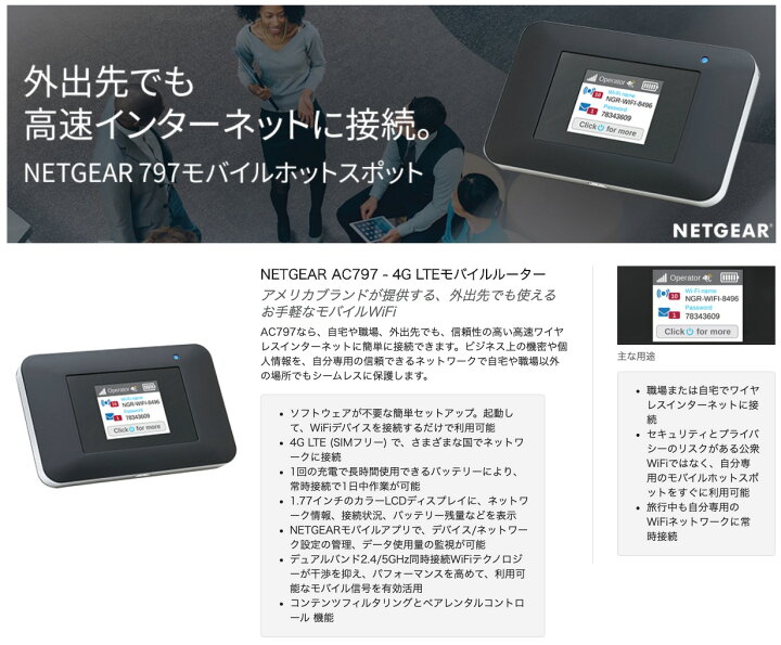 楽天市場】NETGEAR AC797 モバイルルーター SIMフリー 国内 docomo  