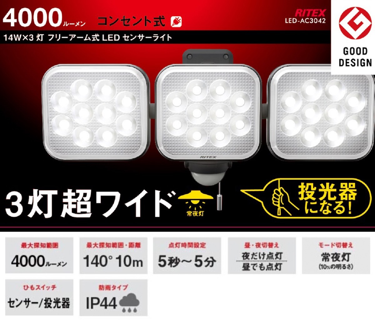 楽天市場】ムサシ RITEX LED-AC3042 センサーライト 4000ルーメン
