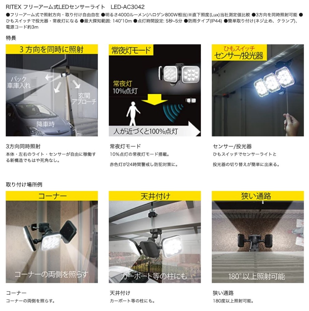 楽天市場】ムサシ RITEX LED-AC3042 センサーライト 4000ルーメン