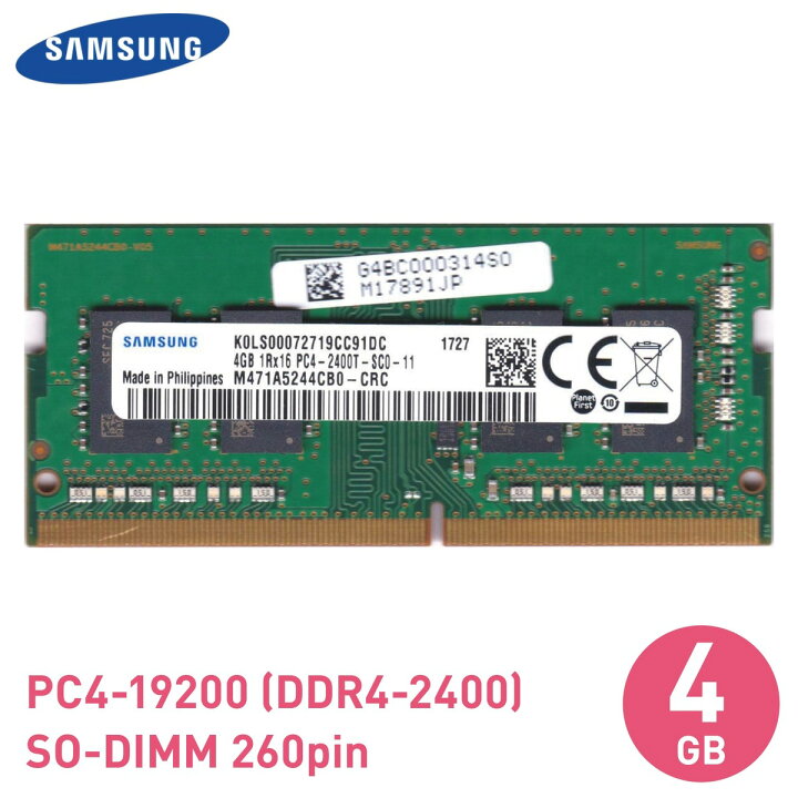 楽天市場】SAMSUNG ノートPC 増設 メモリ 4GB PC4-19200 DDR4-2400 
