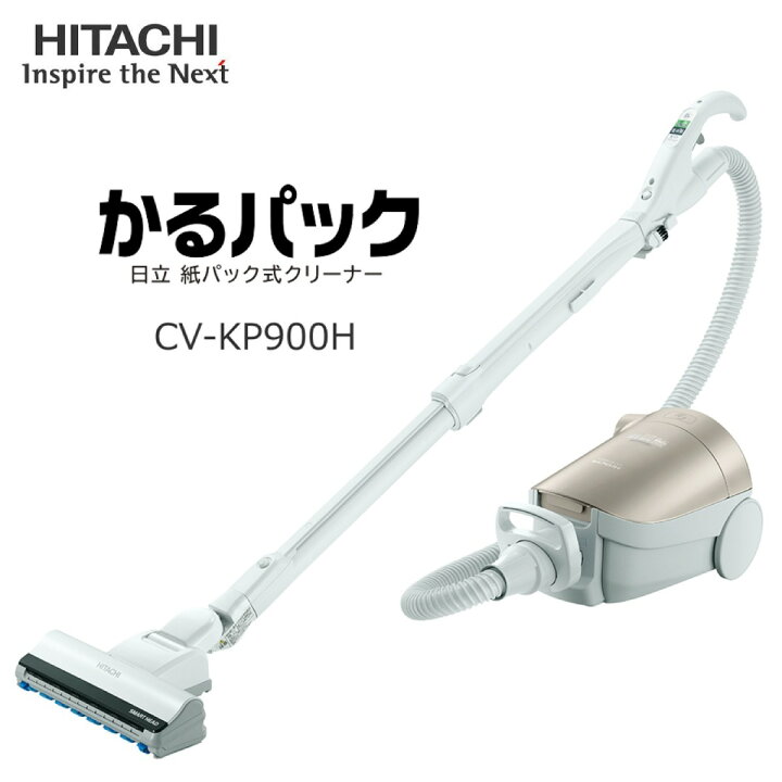 楽天市場】日立 CV-KP900H N 紙パック式クリーナー かるパック 