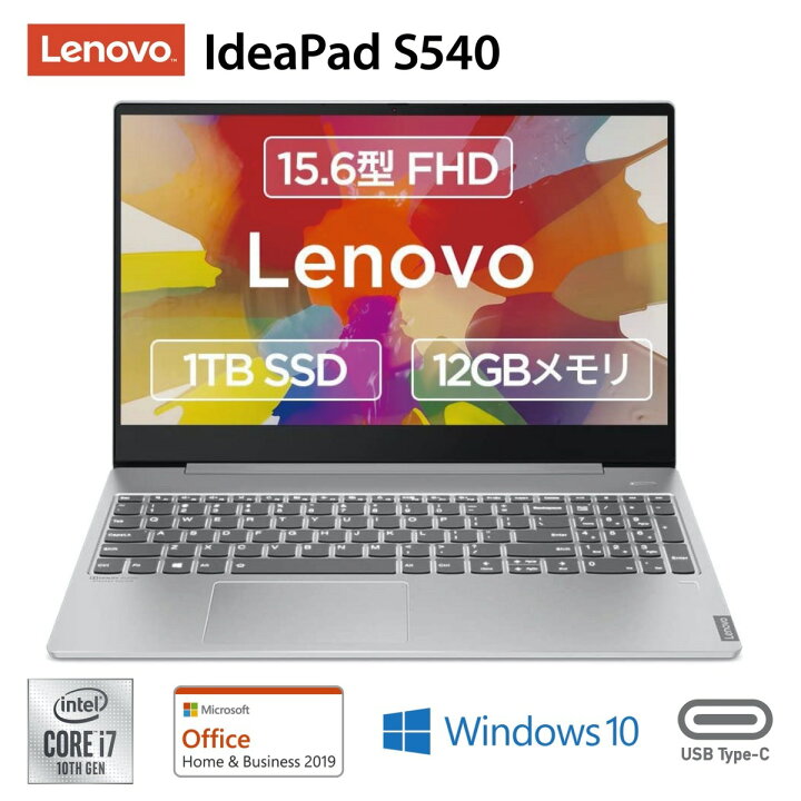 楽天市場】Lenovo Ideapad S540 Core i7 10510U 15.6型 FHD IPS液晶 