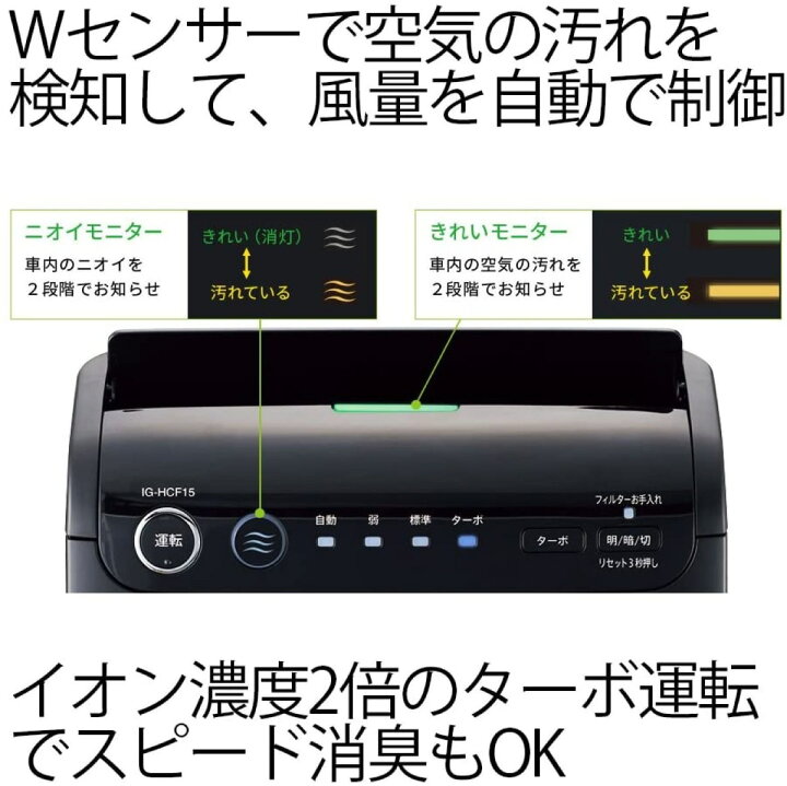 楽天市場】SHARP IG-HCF15-B イオン発生機 車載用 フィルター搭載 