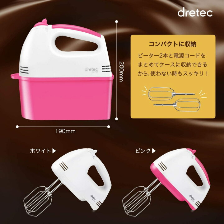 dretec(ドリテック) ハンドミキサー 泡立て器 5段階切替 アイボリー 電源コード、ビーターが収納できるケース付き HM-706IVDI dretec(ドリテック) ハンドミキサー スピード5段階切替 / 電源コード、ビーターが収納できるケース付き HM-703WT(ホワイト) 9jupf8b