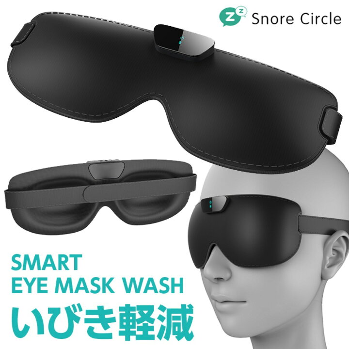 楽天市場】Snore Circle SC-04 スマートアイマスク アイマスク型 