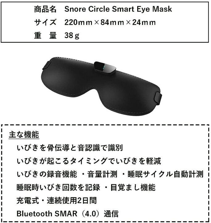 楽天市場】Snore Circle SC-04 スマートアイマスク アイマスク型 いびき軽減 スマートツール いびきグッズ いびき対策 骨伝導 いびき  快眠 アイマスク スノアサークル ウェザリージャパン (06) : APマーケット