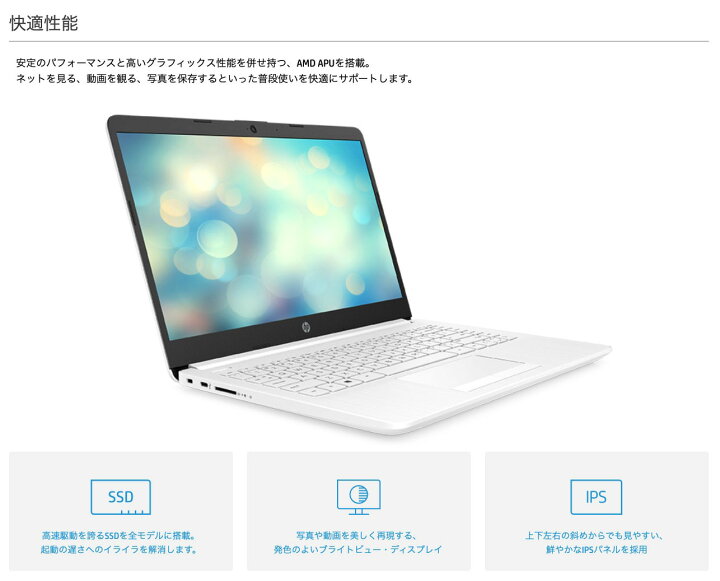 楽天市場】hp 14s-dk0098AU 14s ピュアホワイト 14インチ IPS フルHD 