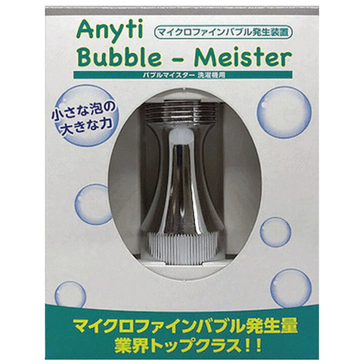 楽天市場】富士計器 エニティ バブルマイスター 洗濯機用 ウルトラ 