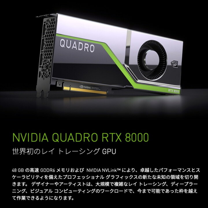 楽天市場 バルク品 本体のみ Lenovo Nvidia Quadro Rtx8000 グラフィックスカード 48gb Gddr6 メモリ Gpu グラボ グラフィックボード クアドロ クアドラ プロ 4x60x レノボ 08 Apマーケット 楽天市場 バルク品 本体のみ Lenovo Nvidia Quadro Rtx8000 グラフィックスカード 48gb Gddr6 メモリ Gpu グラボ グラフィックボード クアドロ クアドラ プロ 4x60x レノボ 08 Apマーケット
