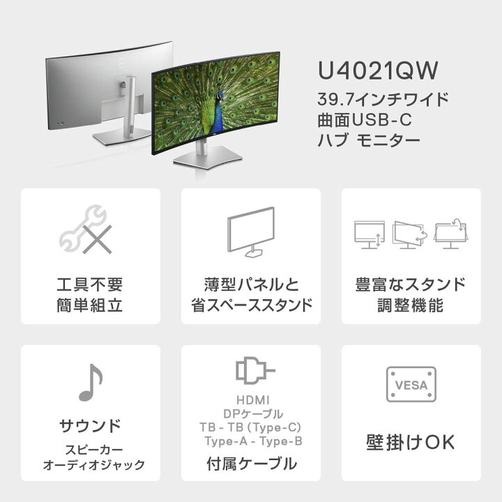 楽天市場】Dell U4021QW 39.7インチ ワイドモニター 5K2K WUHD 曲面 21 
