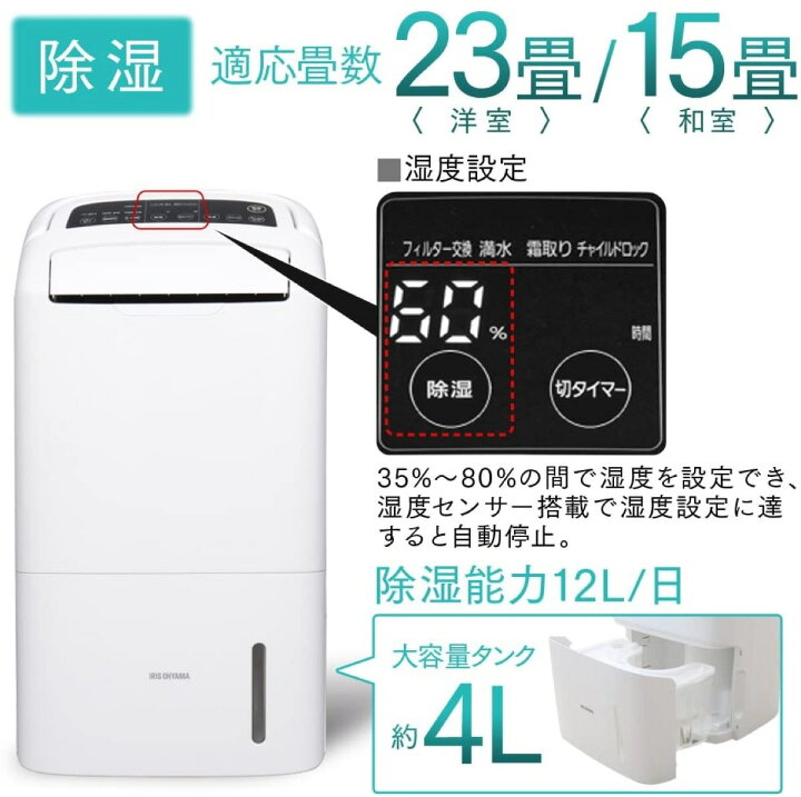 楽天市場】アイリスオーヤマ DCE-120 除湿機 空気清浄機付 衣類乾燥 1 